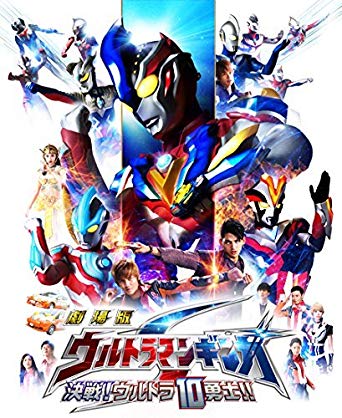 Download Ultraman Ginga S The Movie Showdown Ultra 10